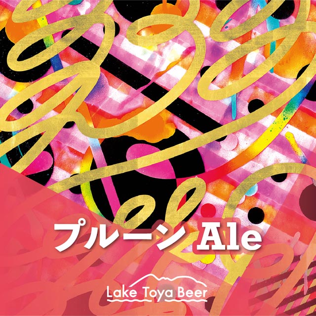 label_プルーンAle